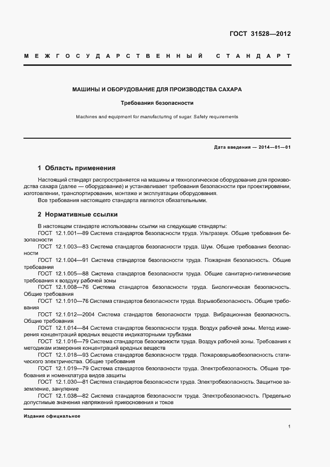 Страница 5 ГОСТ 31528-2012