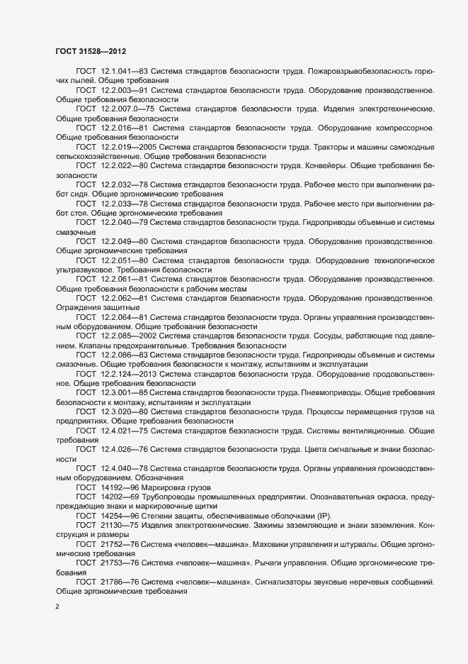 Страница 6 ГОСТ 31528-2012