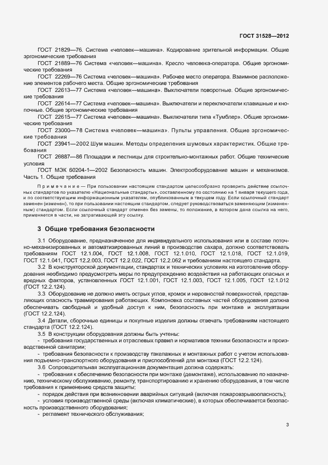 Страница 7 ГОСТ 31528-2012