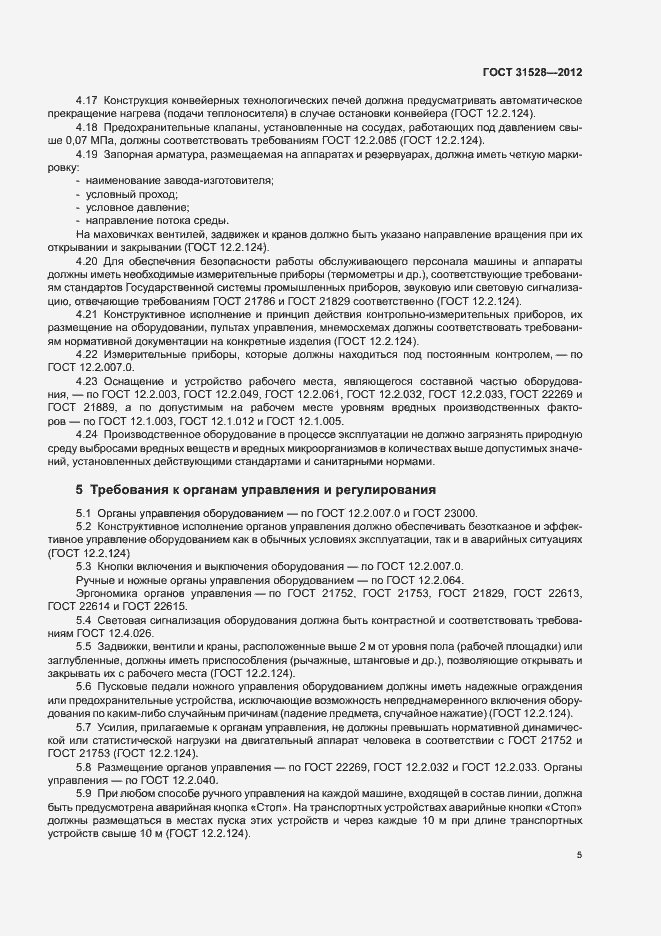 Страница 9 ГОСТ 31528-2012