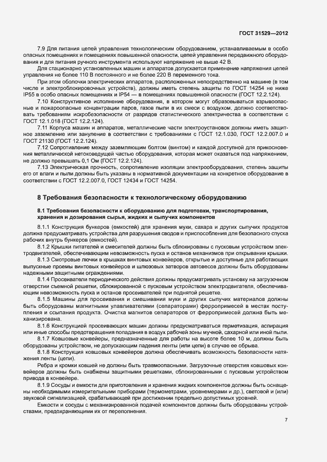 Страница 11 ГОСТ 31529-2012