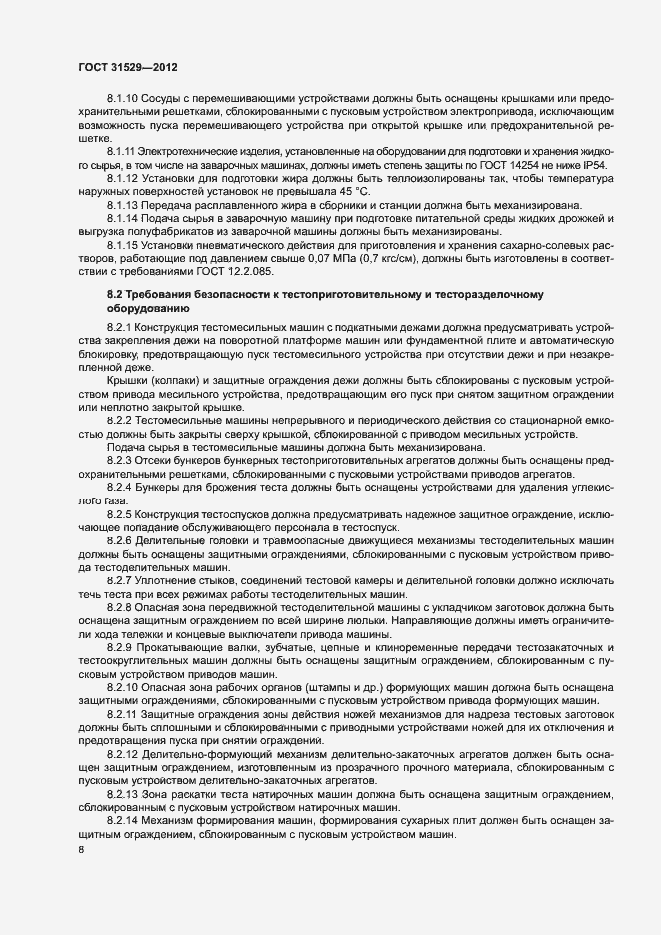 Страница 12 ГОСТ 31529-2012