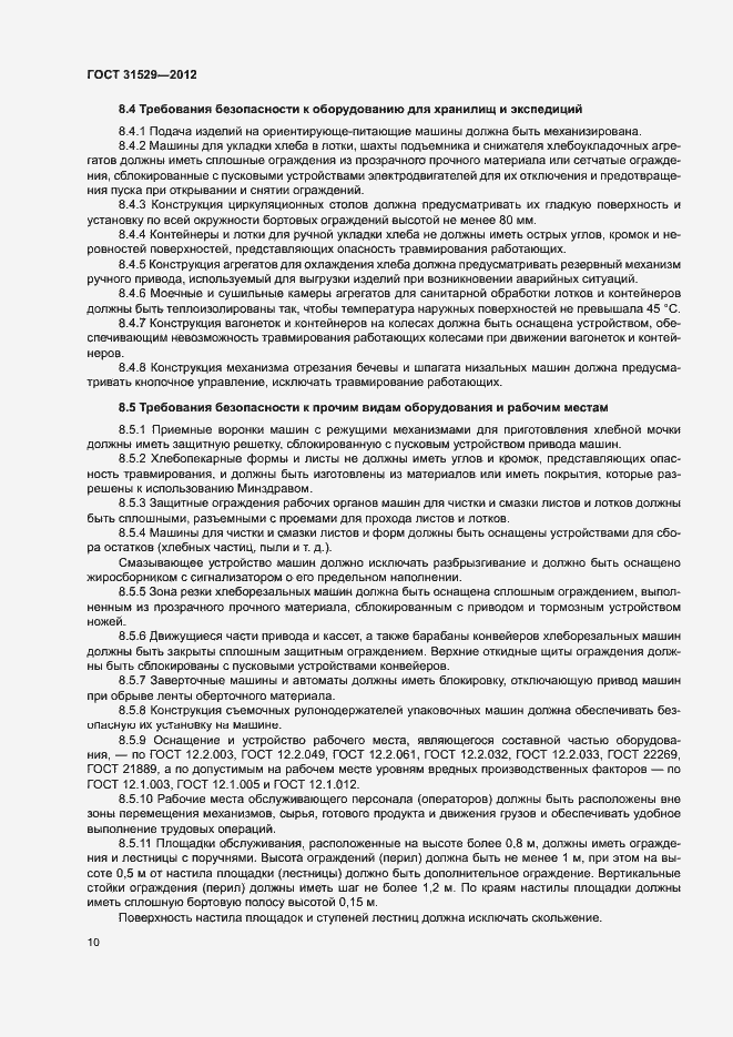 Страница 14 ГОСТ 31529-2012