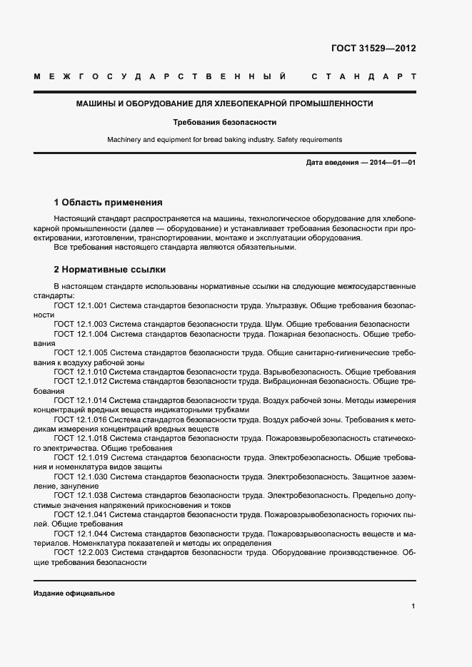 Страница 5 ГОСТ 31529-2012