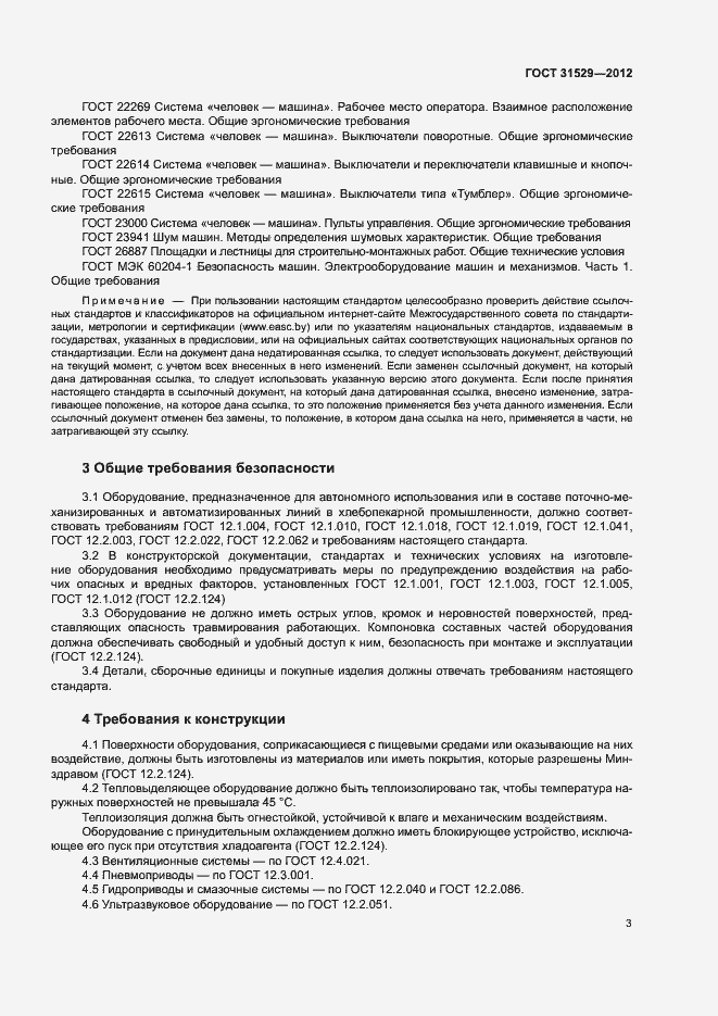 Страница 7 ГОСТ 31529-2012