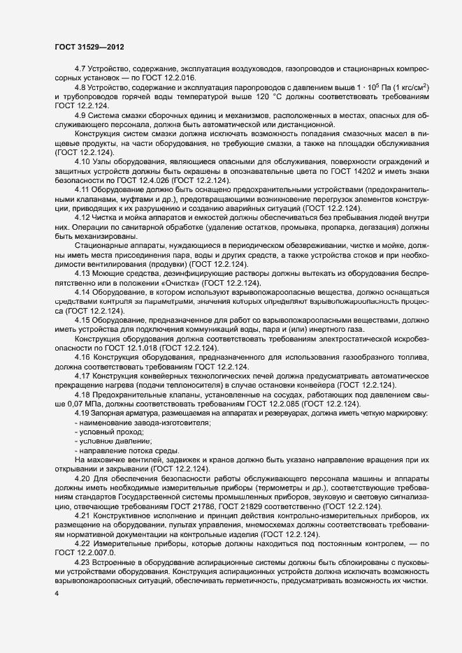 Страница 8 ГОСТ 31529-2012