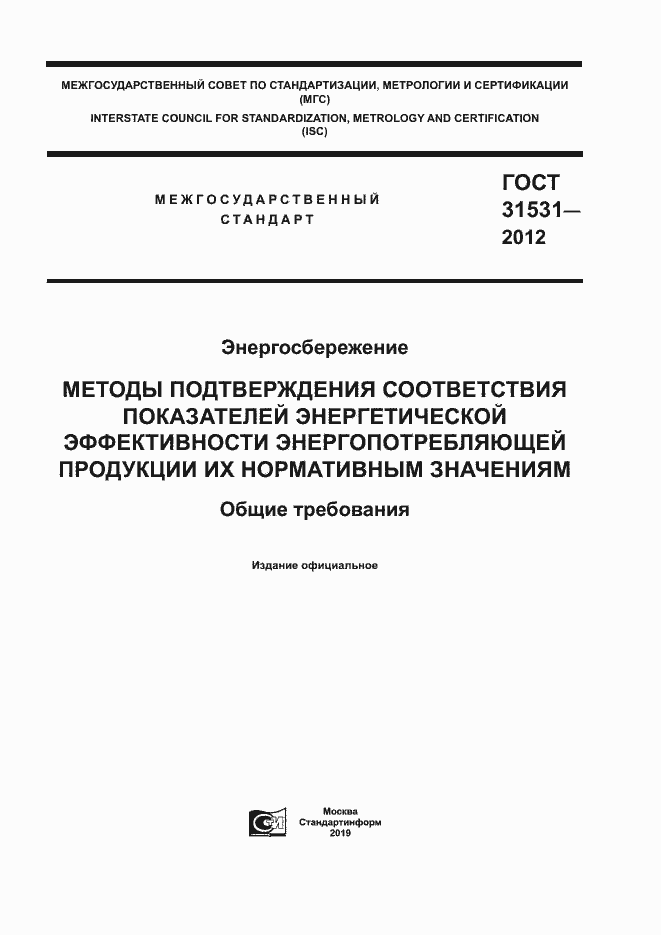 Страница 1 ГОСТ 31531-2012