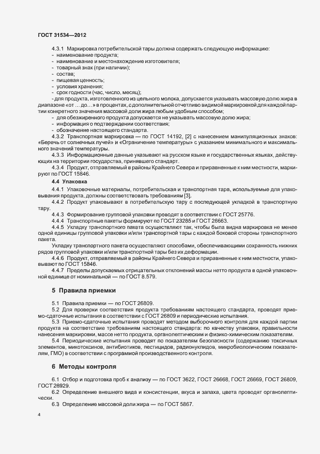 Страница 7 ГОСТ 31534-2012