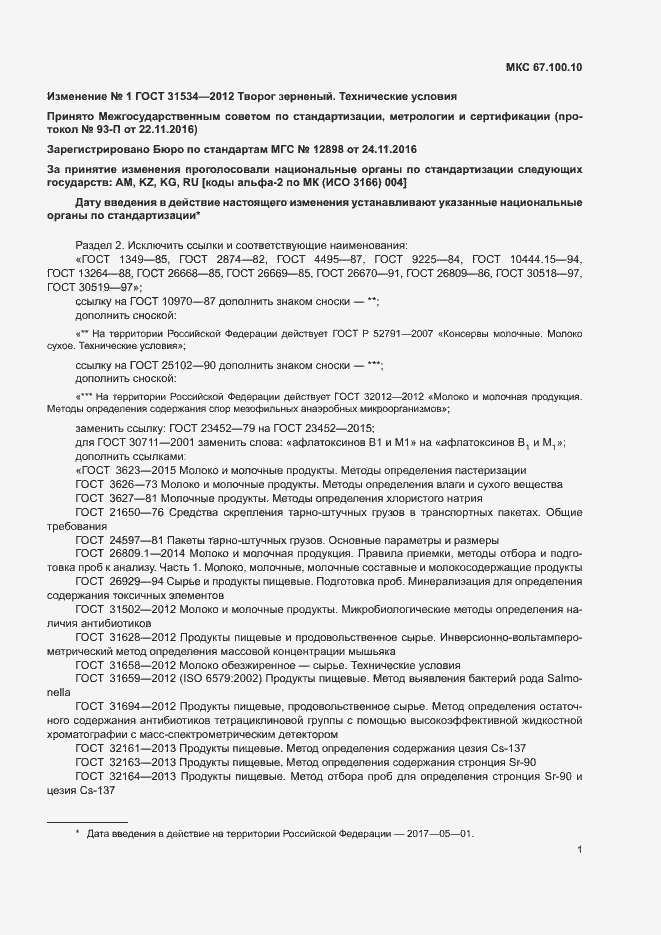 Приложение №1