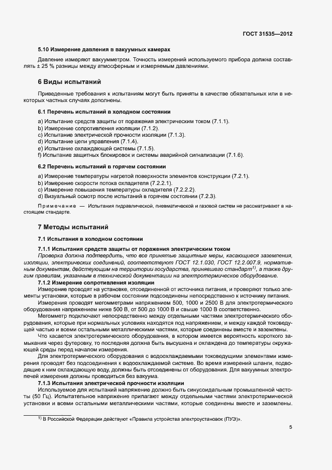 Страница 10 ГОСТ 31535-2012