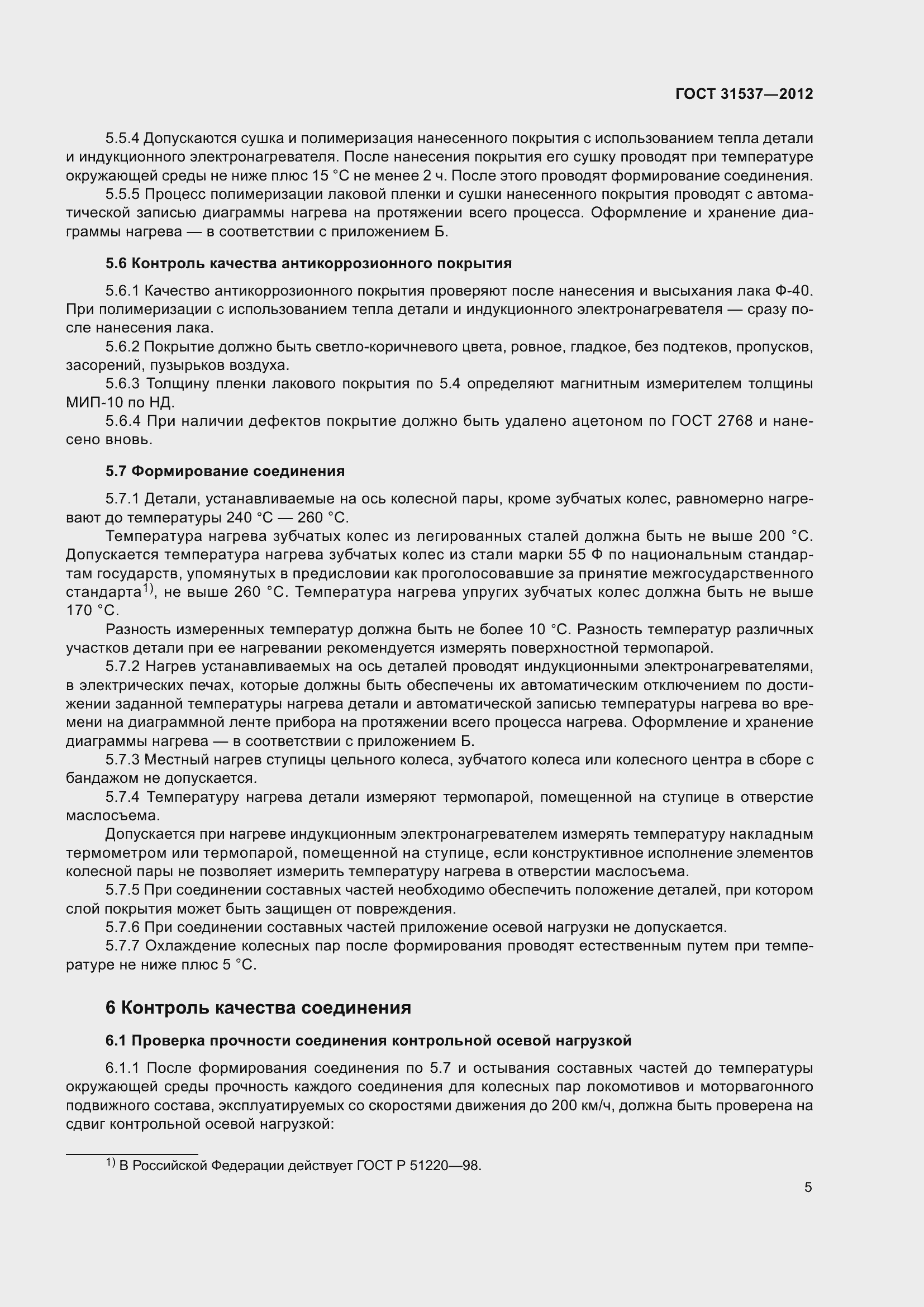 Страница 10 ГОСТ 31537-2012