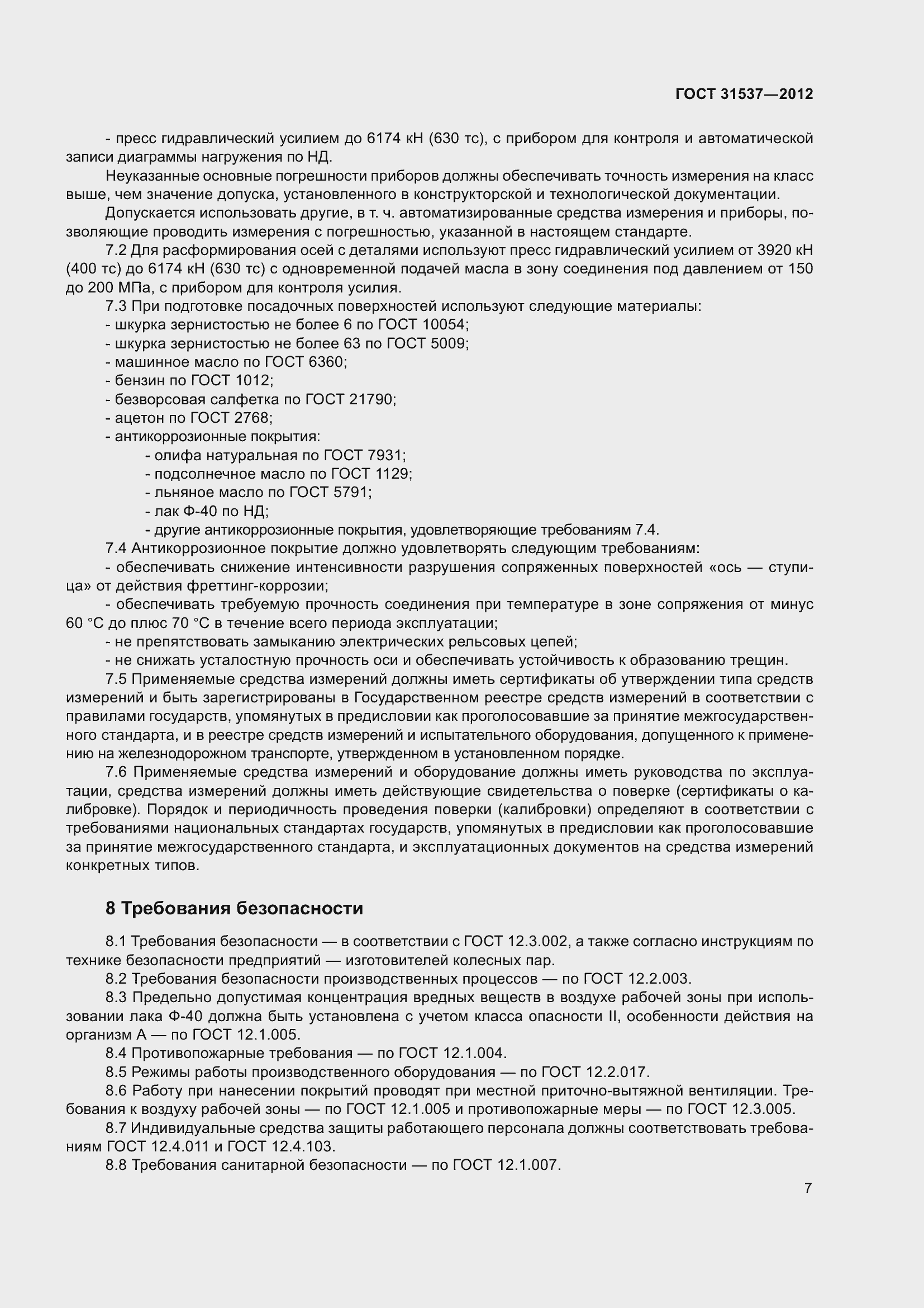 Страница 12 ГОСТ 31537-2012