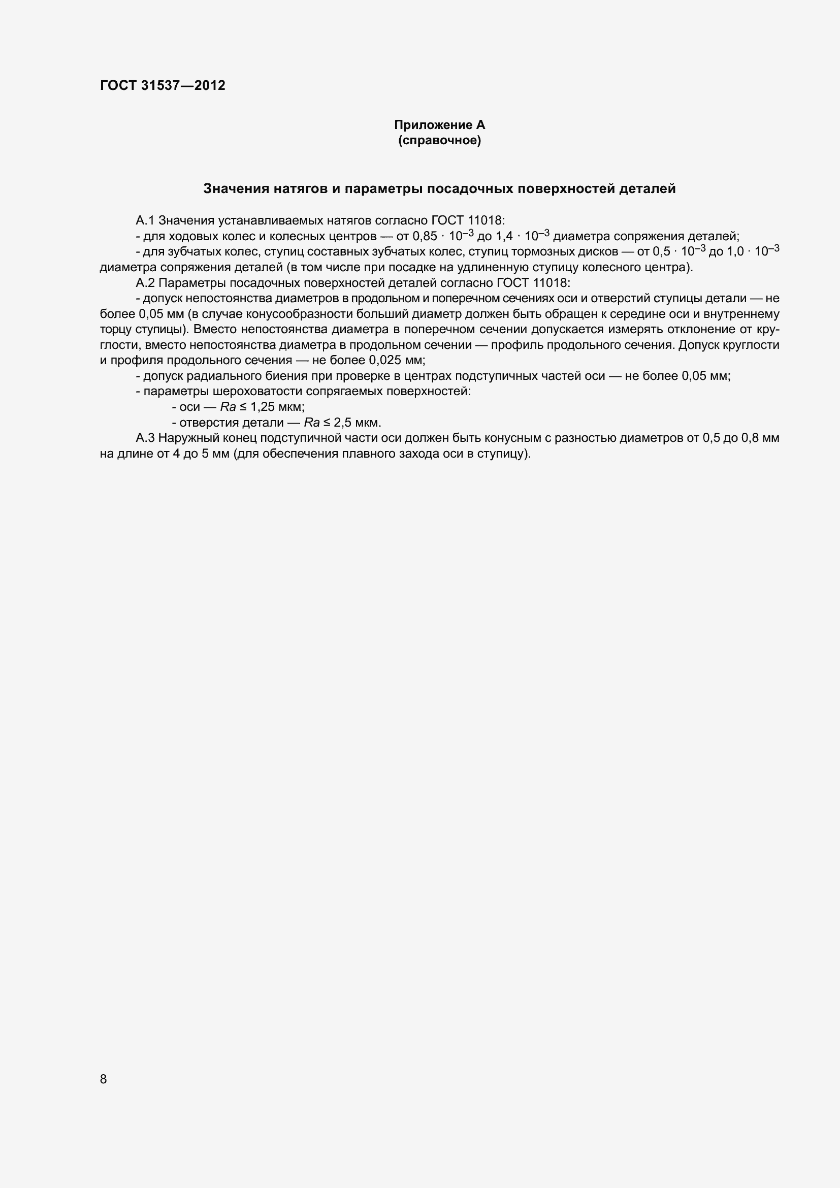 Страница 13 ГОСТ 31537-2012