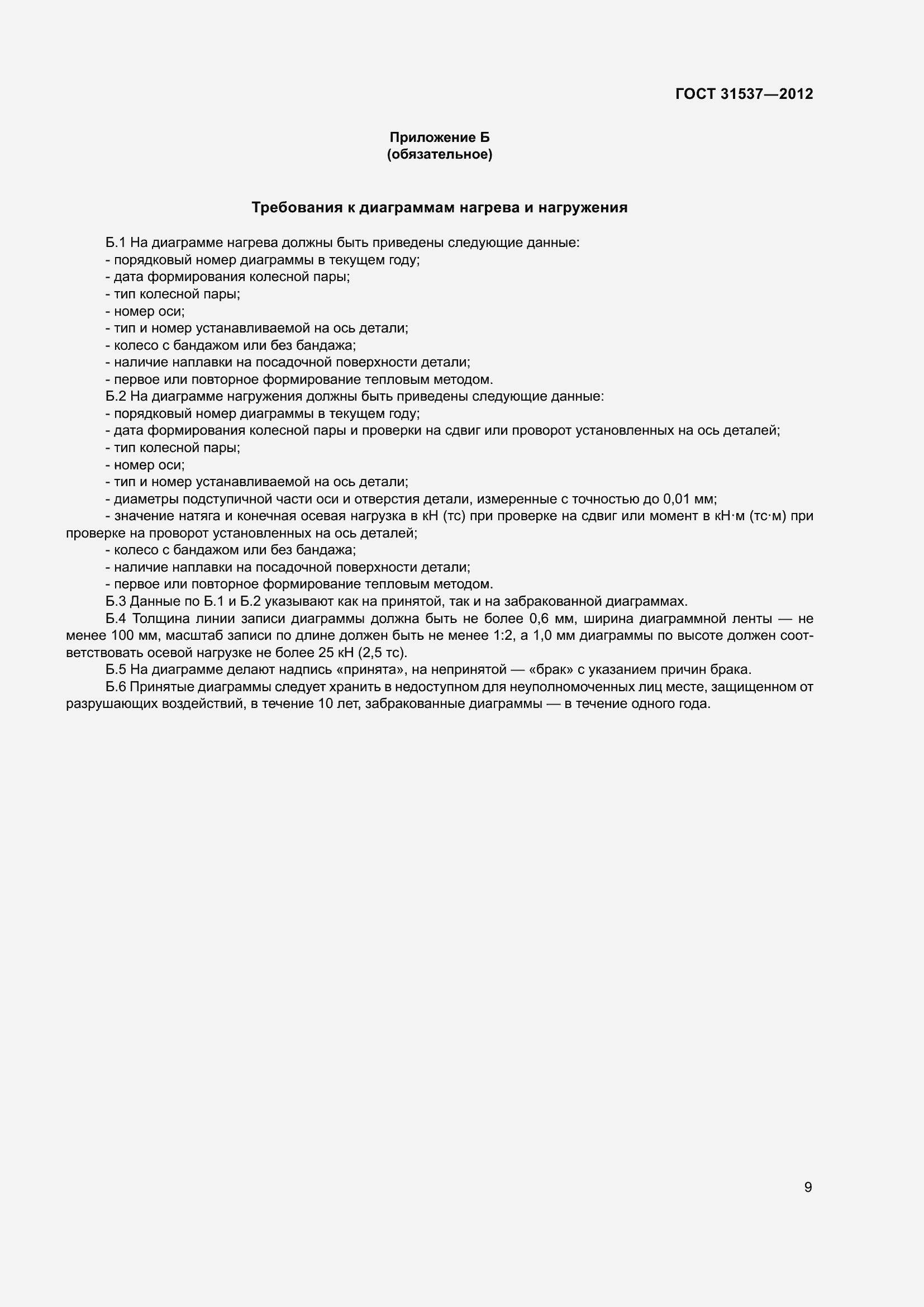 Страница 14 ГОСТ 31537-2012