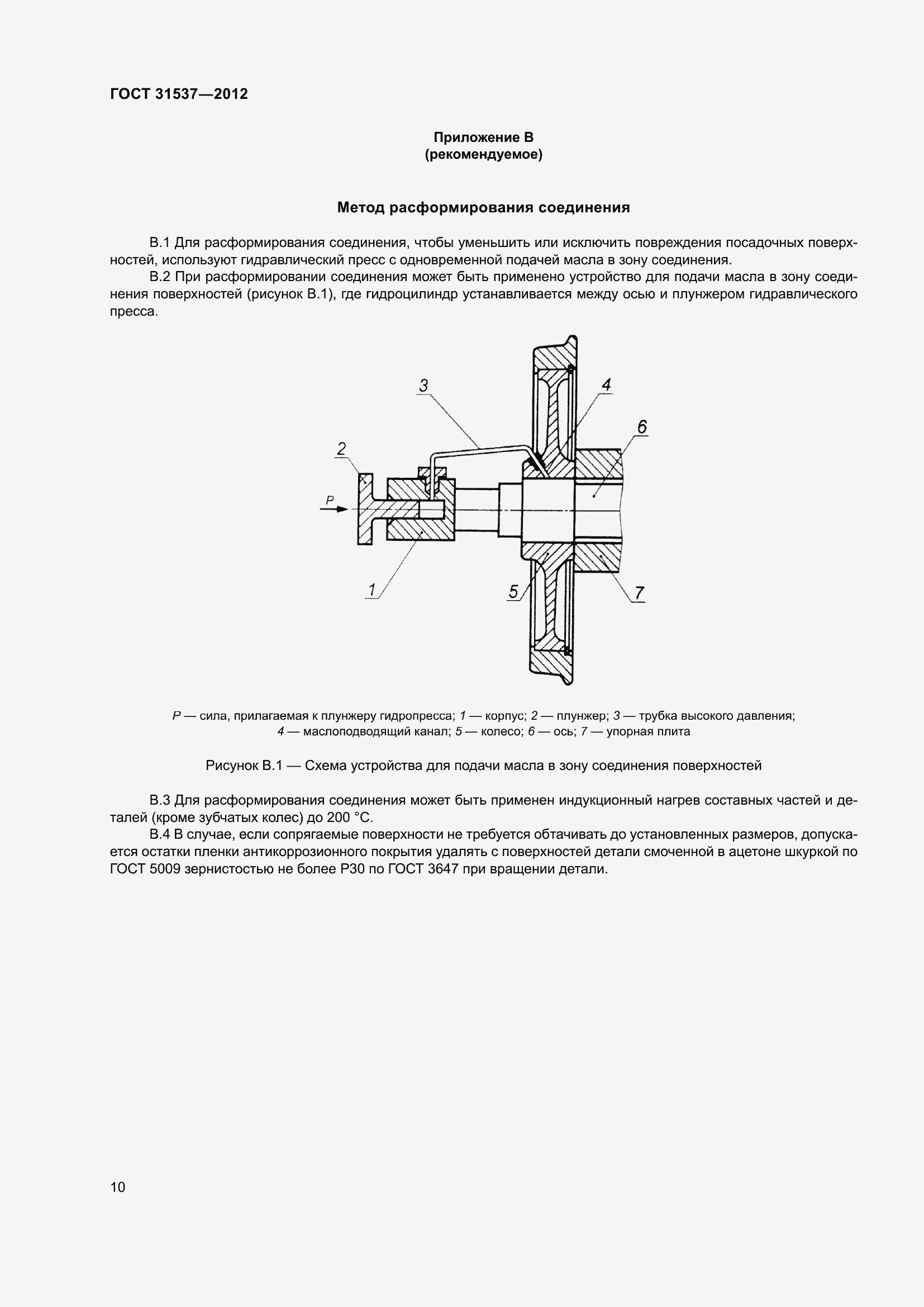 Страница 15 ГОСТ 31537-2012
