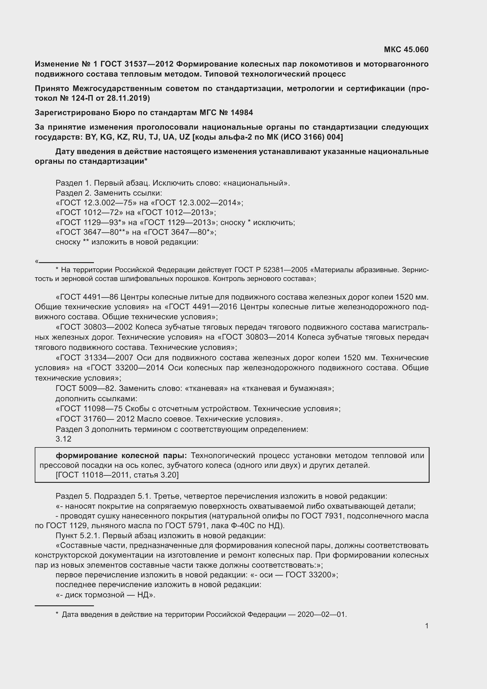 Страница 18 ГОСТ 31537-2012