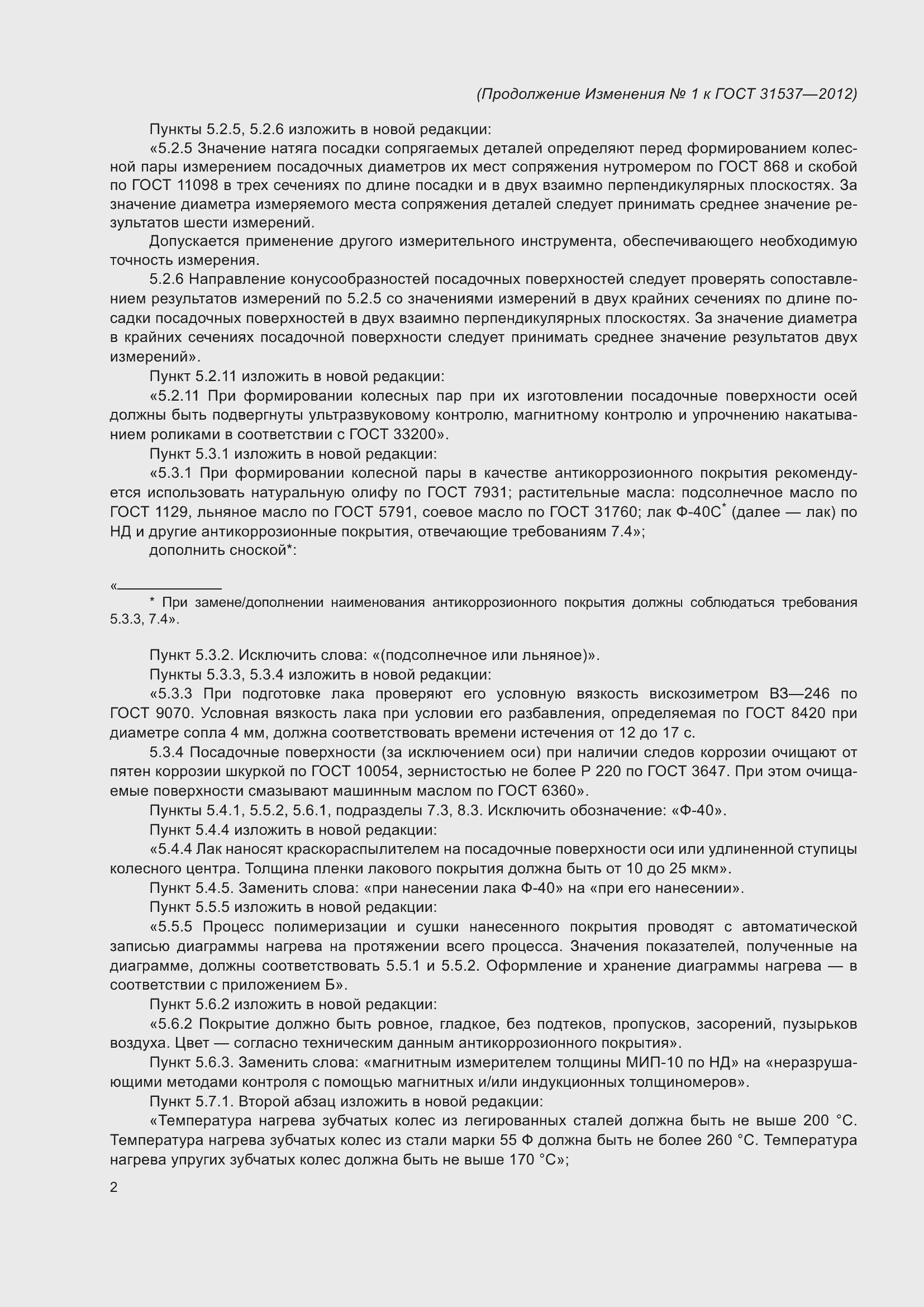 Страница 19 ГОСТ 31537-2012