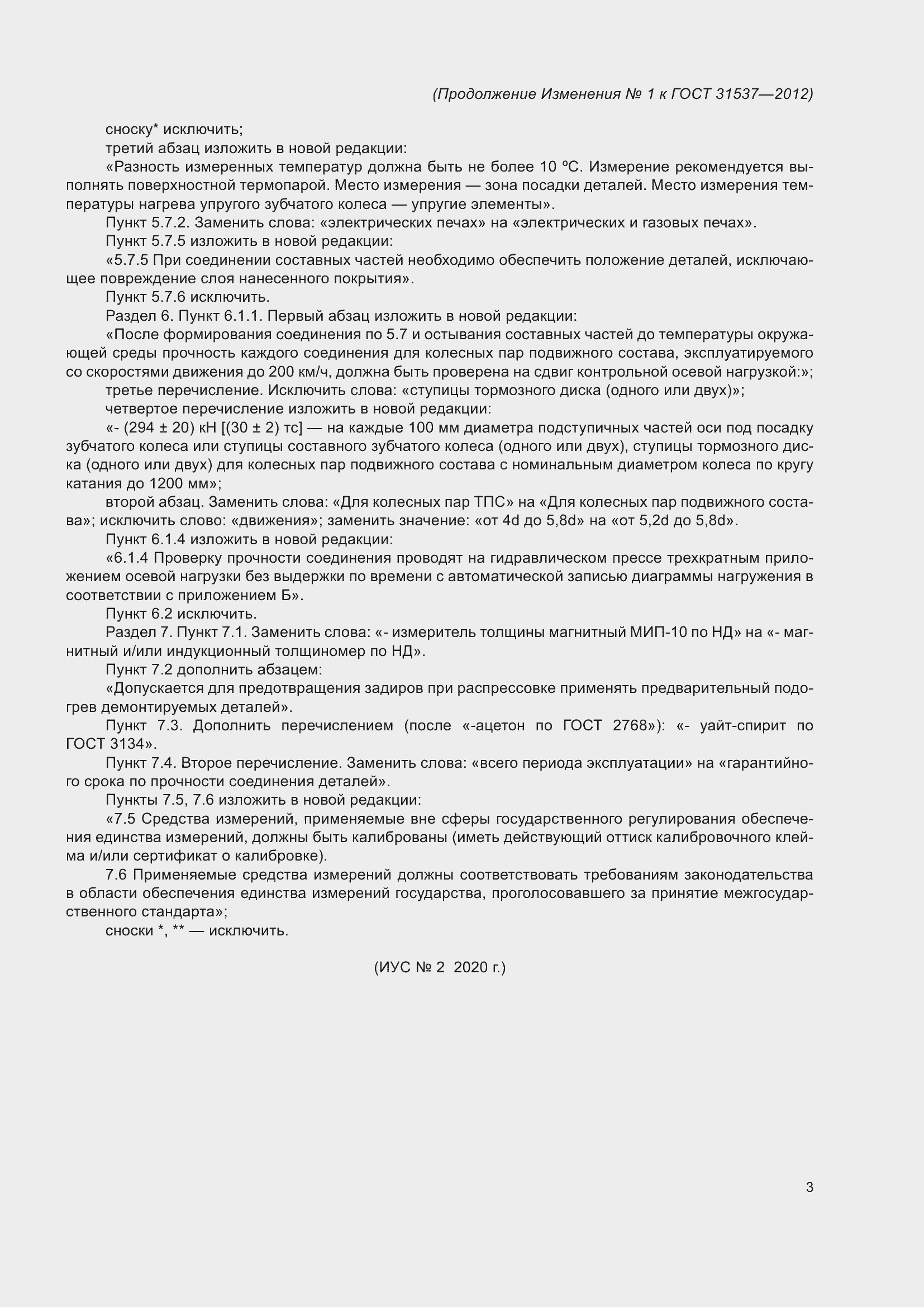 Страница 20 ГОСТ 31537-2012