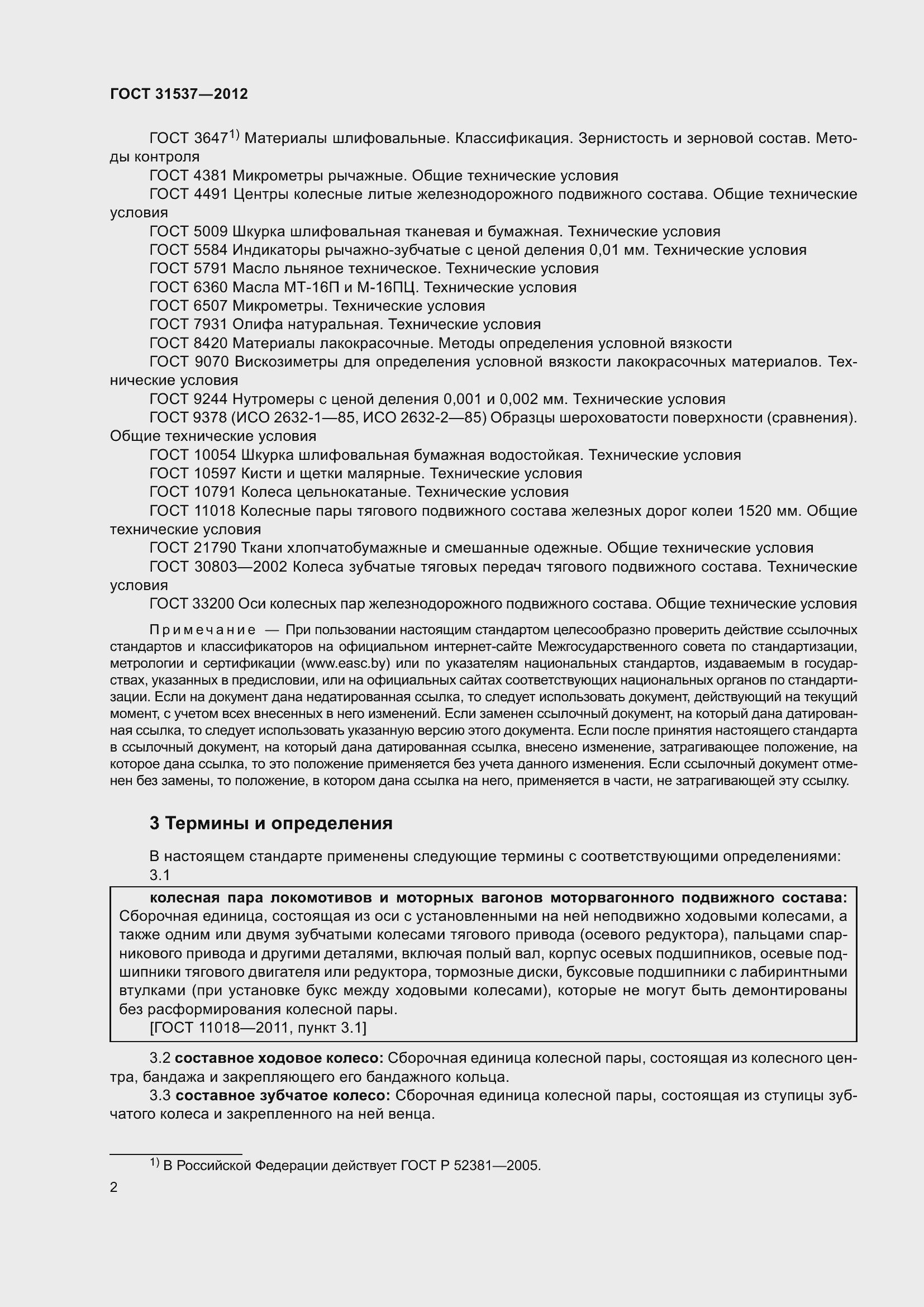 Страница 7 ГОСТ 31537-2012