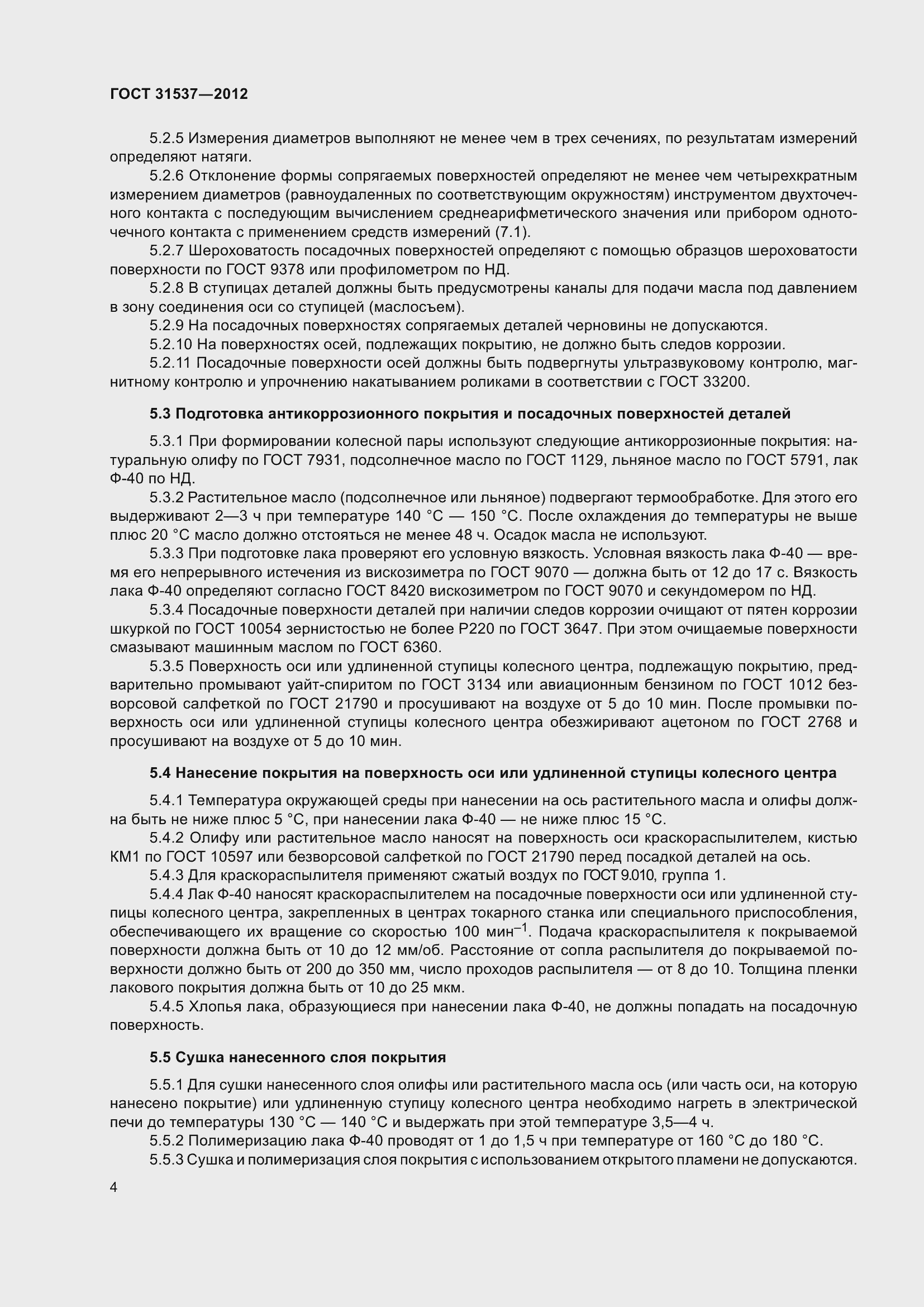 Страница 9 ГОСТ 31537-2012