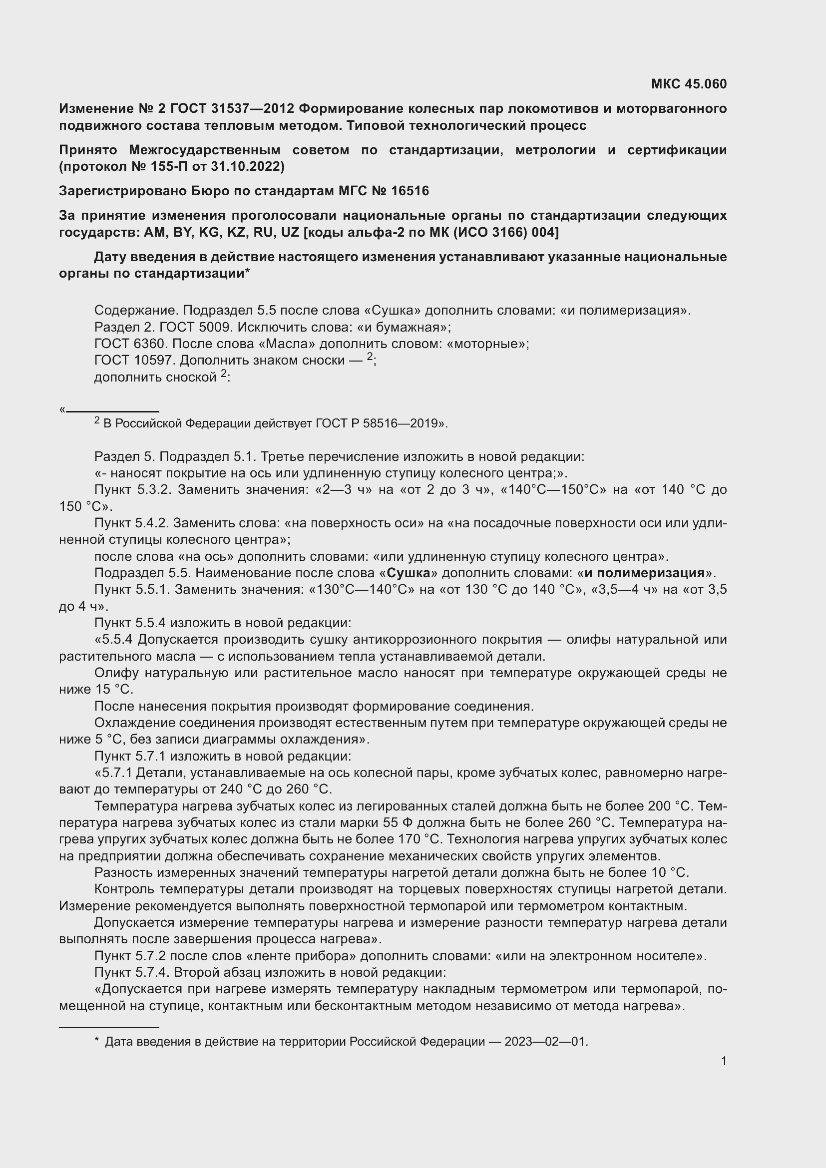 Приложение №2