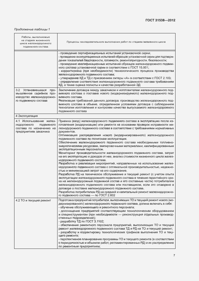 Страница 9 ГОСТ 31538-2012