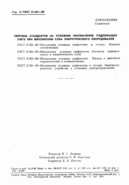 Страница 35 ГОСТ 21.403-80