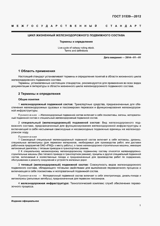 Страница 5 ГОСТ 31539-2012