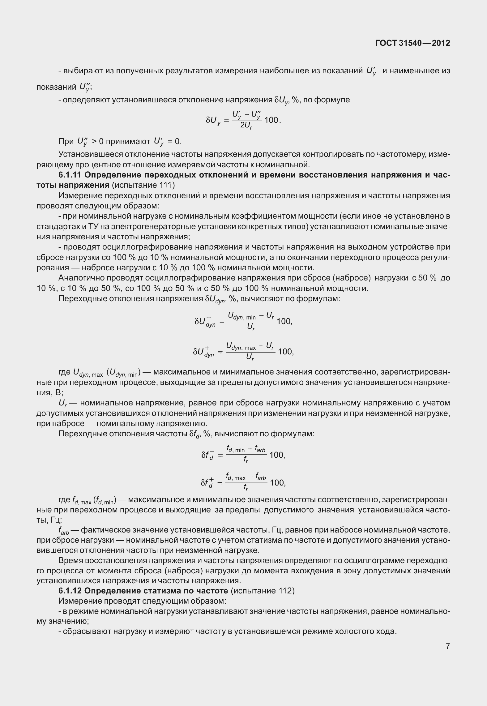 Страница 13 ГОСТ 31540-2012