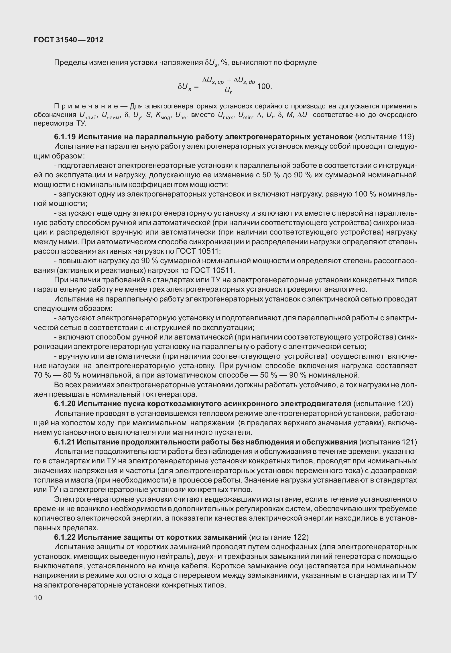 Страница 16 ГОСТ 31540-2012