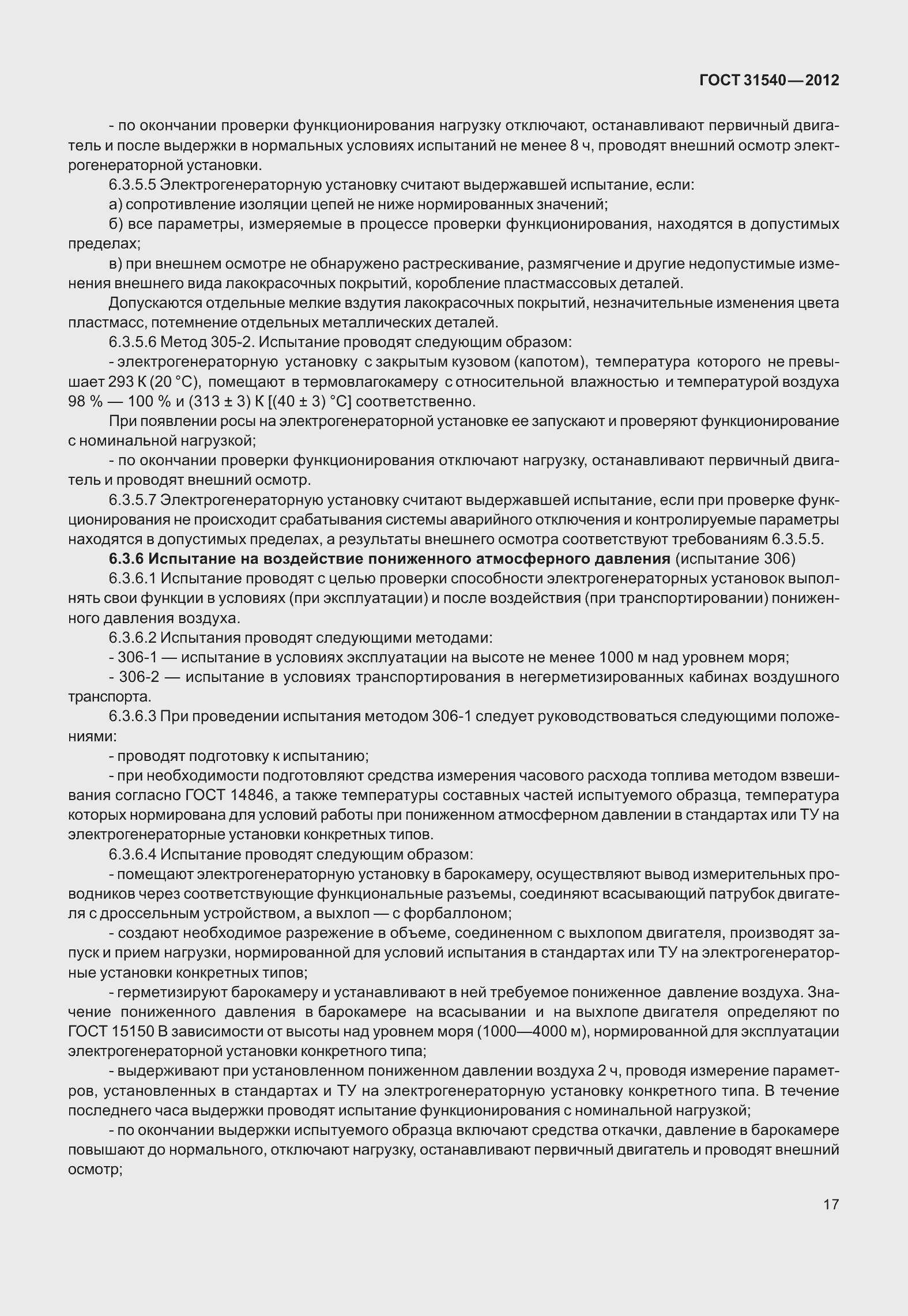 Страница 23 ГОСТ 31540-2012