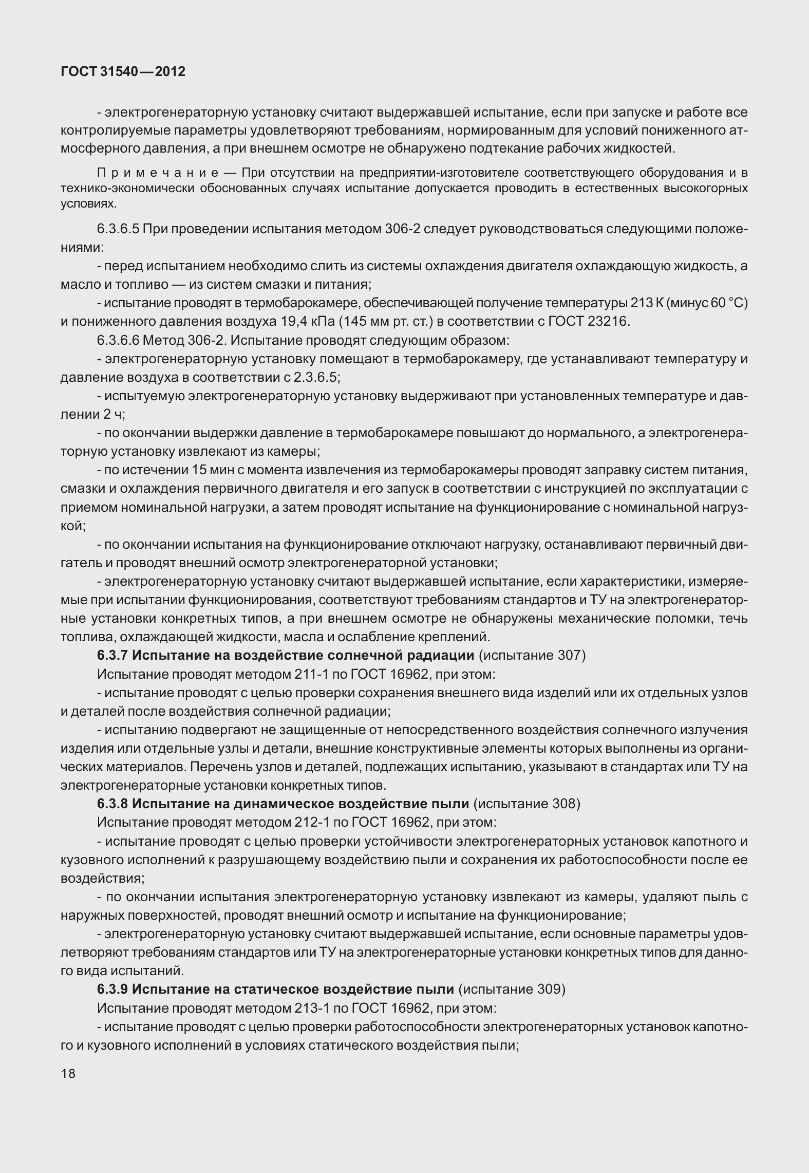 Страница 24 ГОСТ 31540-2012