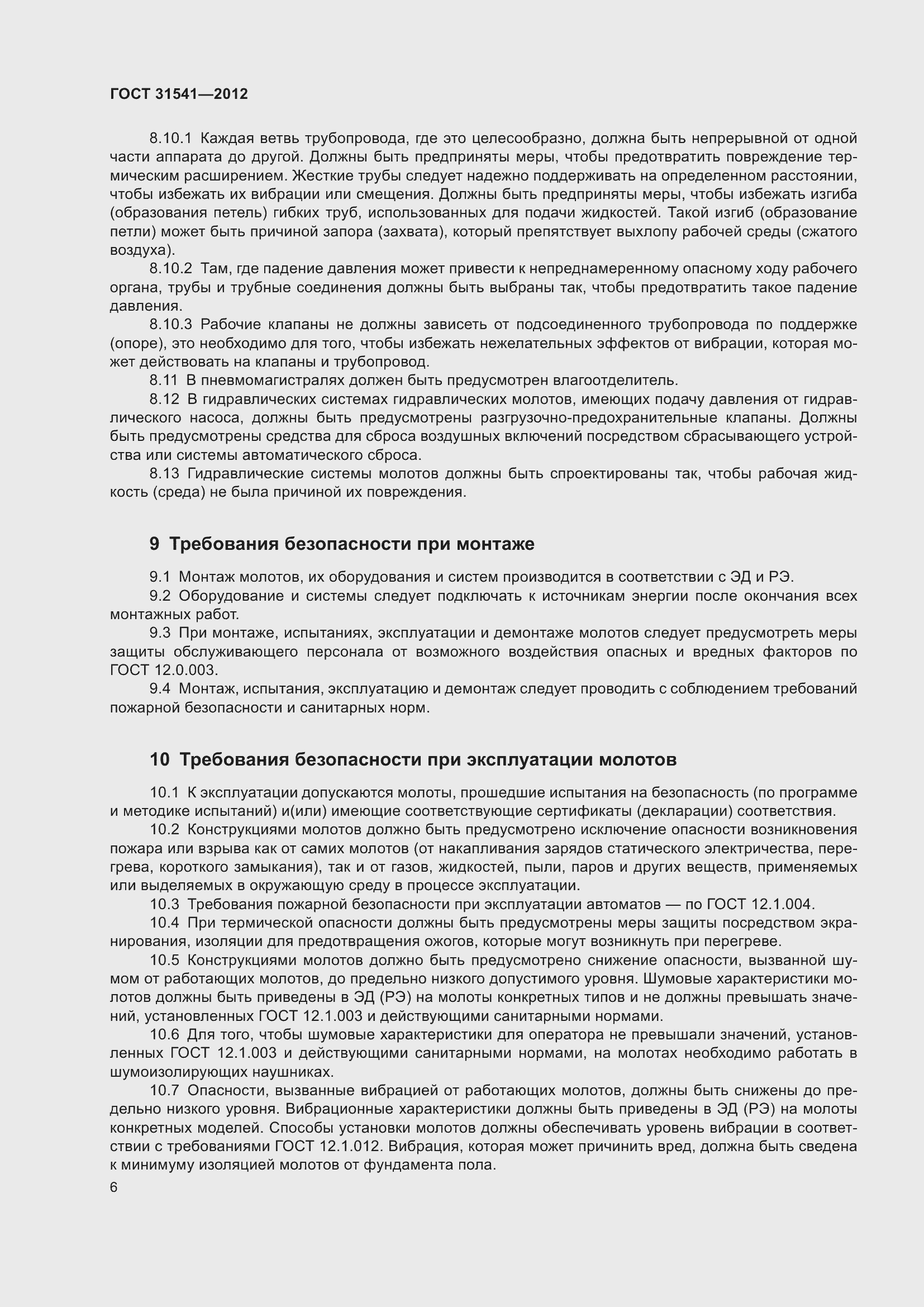 Страница 11 ГОСТ 31541-2012