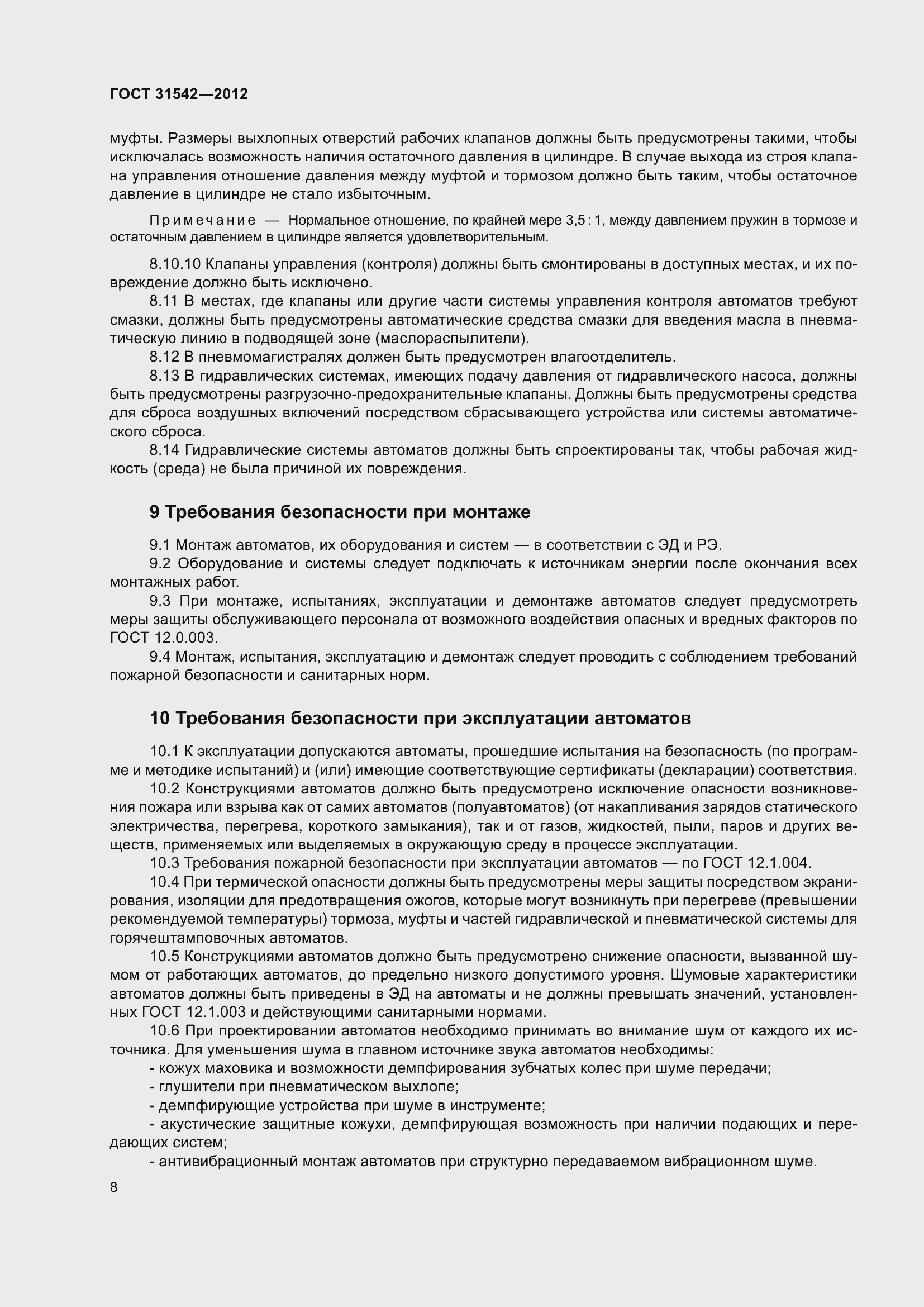 Страница 13 ГОСТ 31542-2012