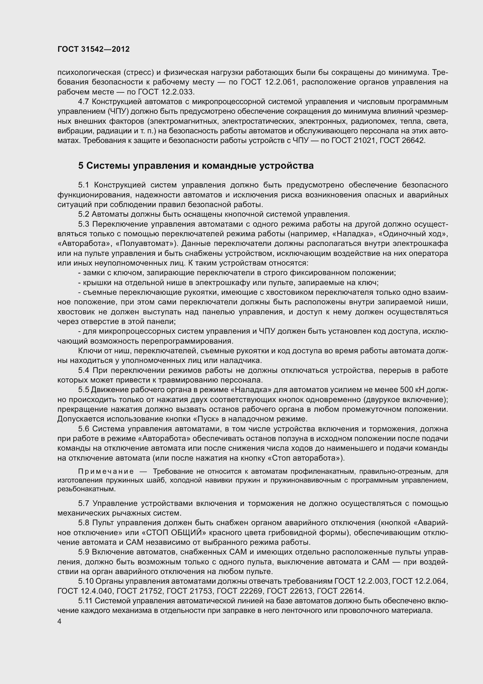 Страница 9 ГОСТ 31542-2012