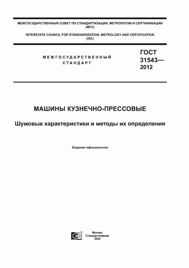 Страница 1 ГОСТ 31543-2012