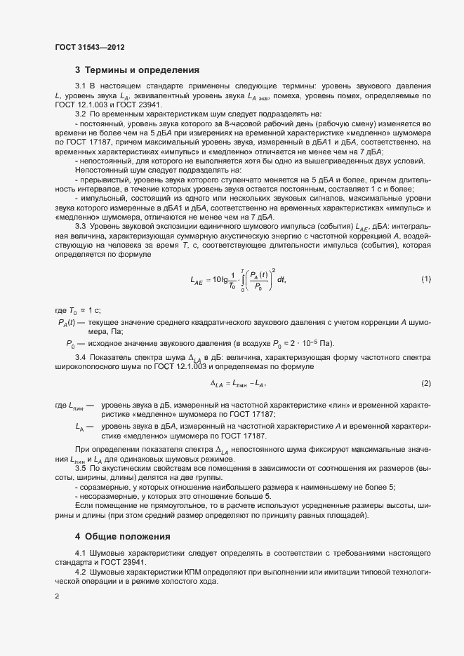 Страница 6 ГОСТ 31543-2012