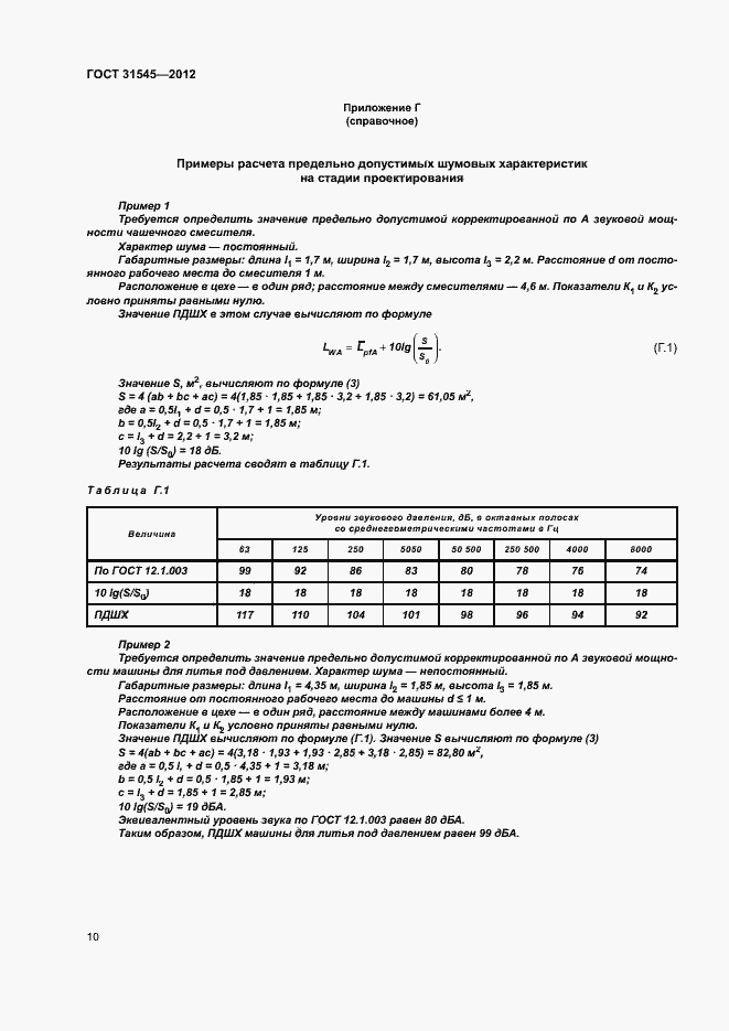 Страница 13 ГОСТ 31545-2012