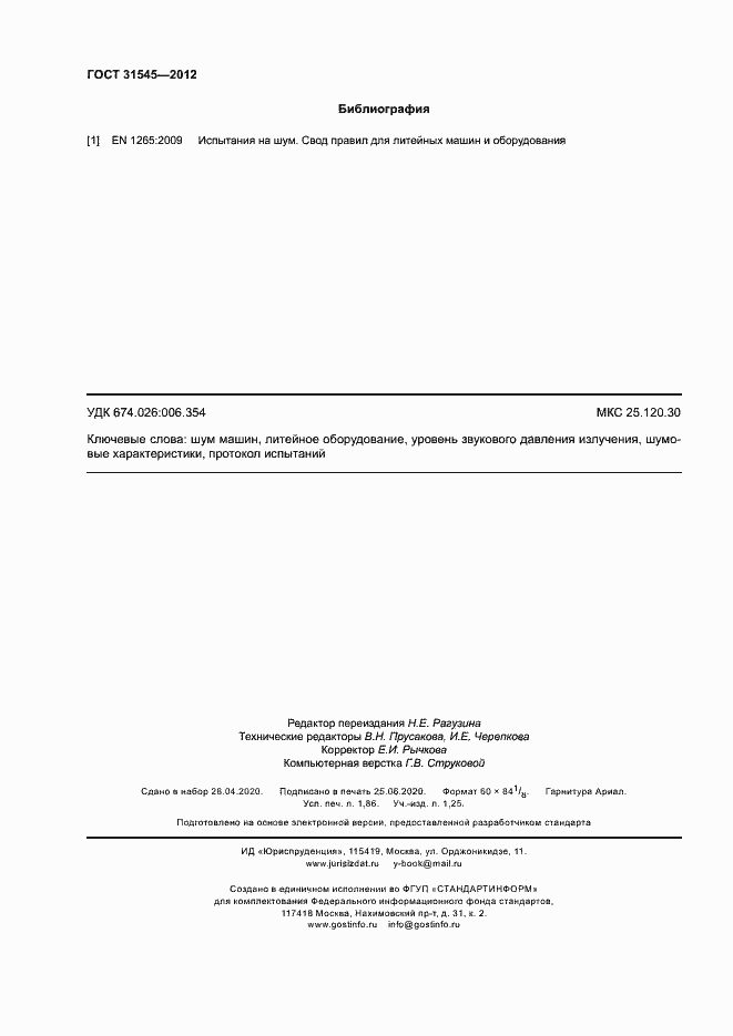 Страница 15 ГОСТ 31545-2012