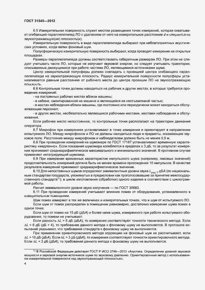 Страница 7 ГОСТ 31545-2012
