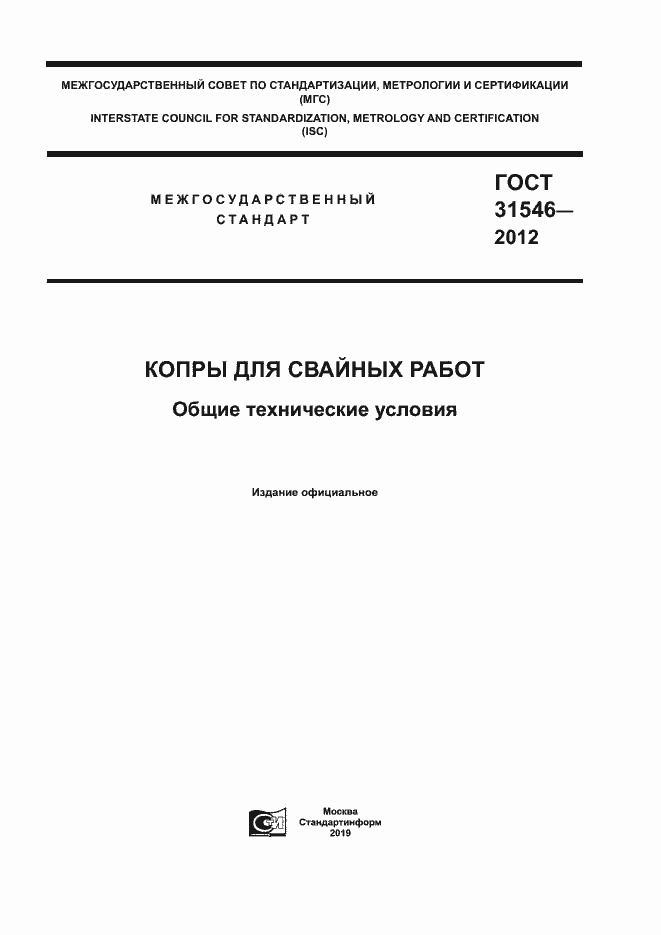 Страница 1 ГОСТ 31546-2012
