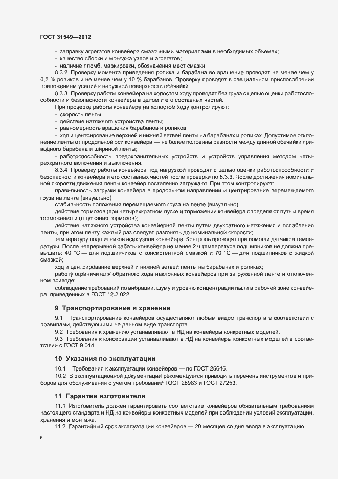 Страница 10 ГОСТ 31549-2012