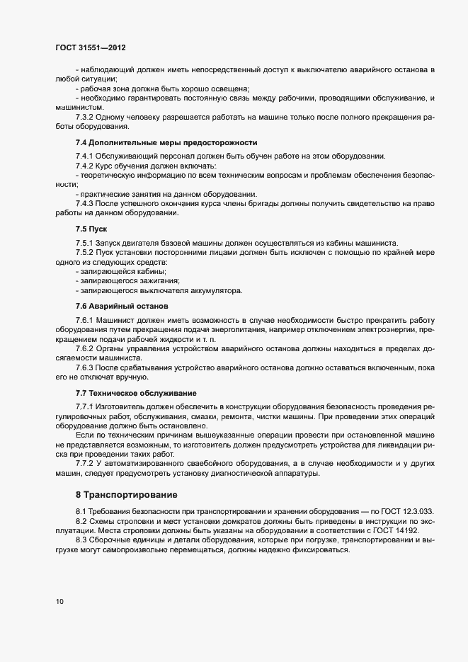 Страница 14 ГОСТ 31551-2012