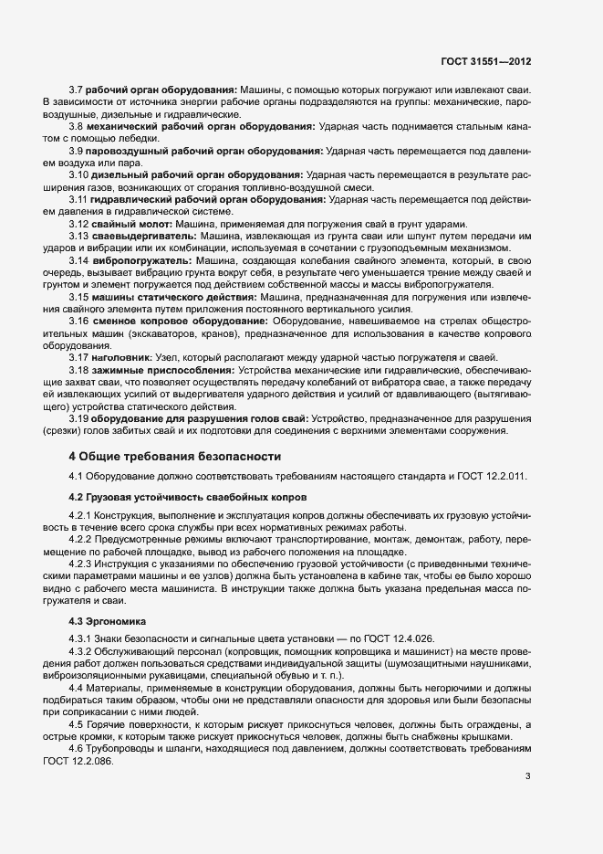 Страница 7 ГОСТ 31551-2012