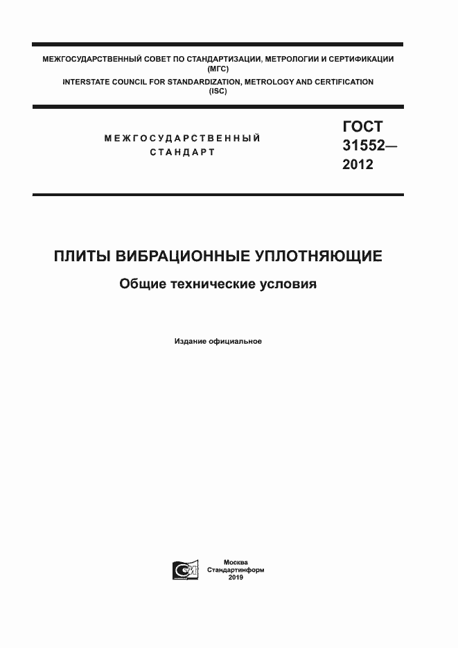 Страница 1 ГОСТ 31552-2012