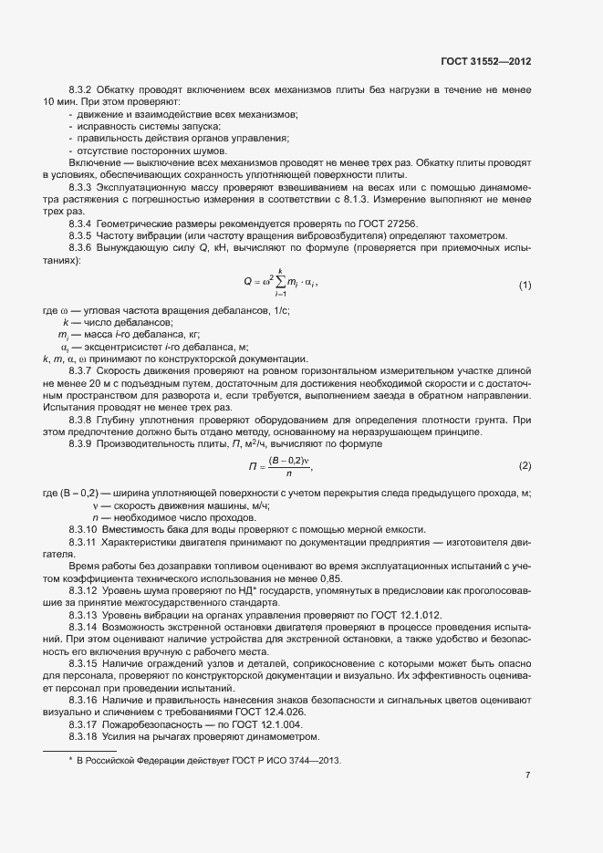 Страница 9 ГОСТ 31552-2012