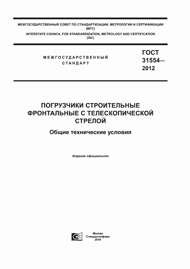 Страница 1 ГОСТ 31554-2012