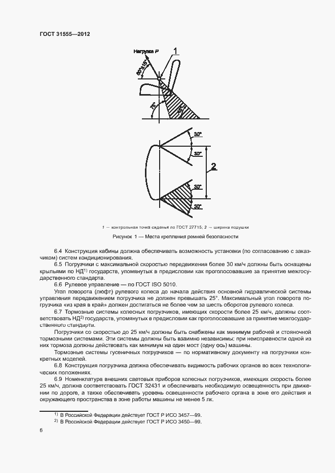 Страница 9 ГОСТ 31555-2012