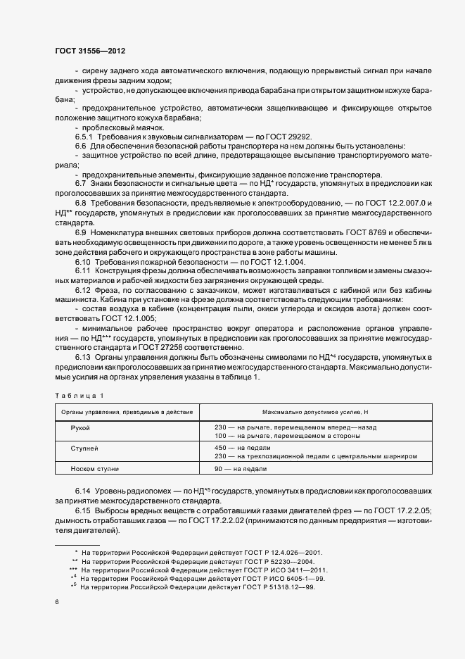 Страница 10 ГОСТ 31556-2012