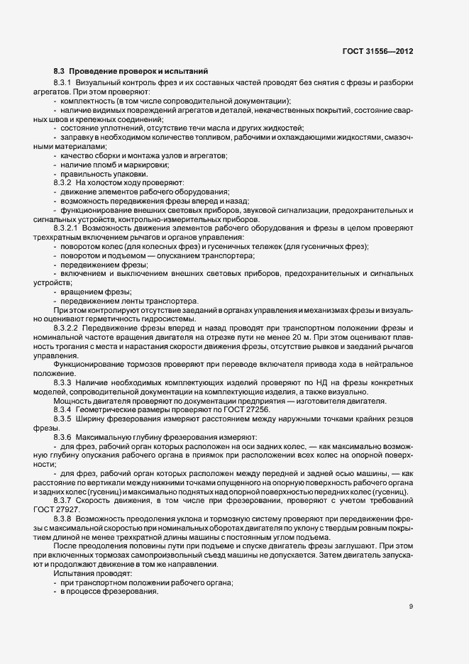 Страница 13 ГОСТ 31556-2012